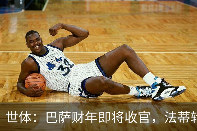 世体：巴萨财年即将收官，法蒂转投摩纳哥和克里斯滕森续约两年