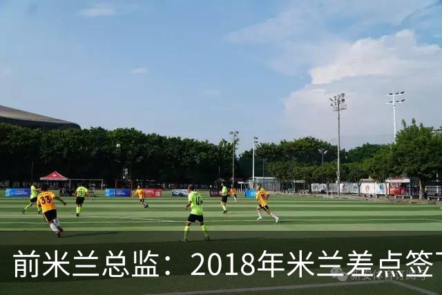 前米兰总监：2018年米兰差点签下C罗 因中资退缩交易最终告吹