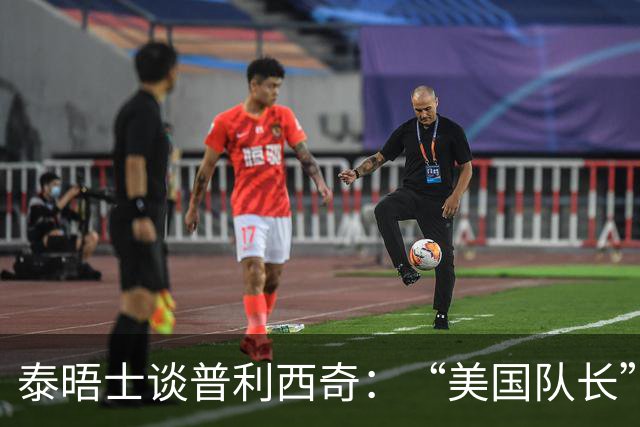 泰晤士谈普利西奇：“美国队长”需扛起重任 童年经历让他能抗压